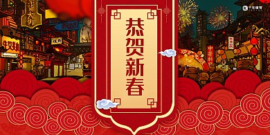 恭贺新春春节夜景红色中国风展板