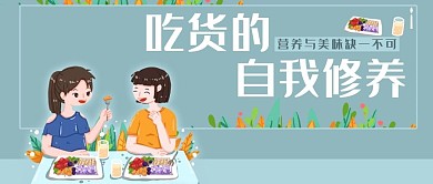 美食类蓝色吃货的自我修养简约公众号封面图