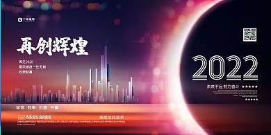 年会橙色紫色创意展板