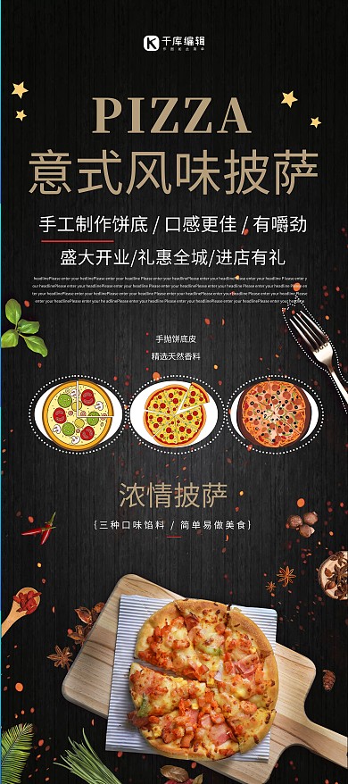 美食促销披萨黑色简约展架