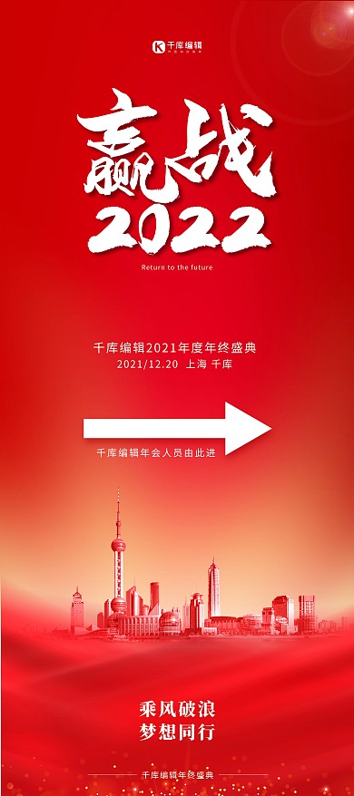 喜庆华红高端大气年会展架