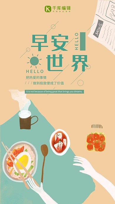 早安问候温馨日签