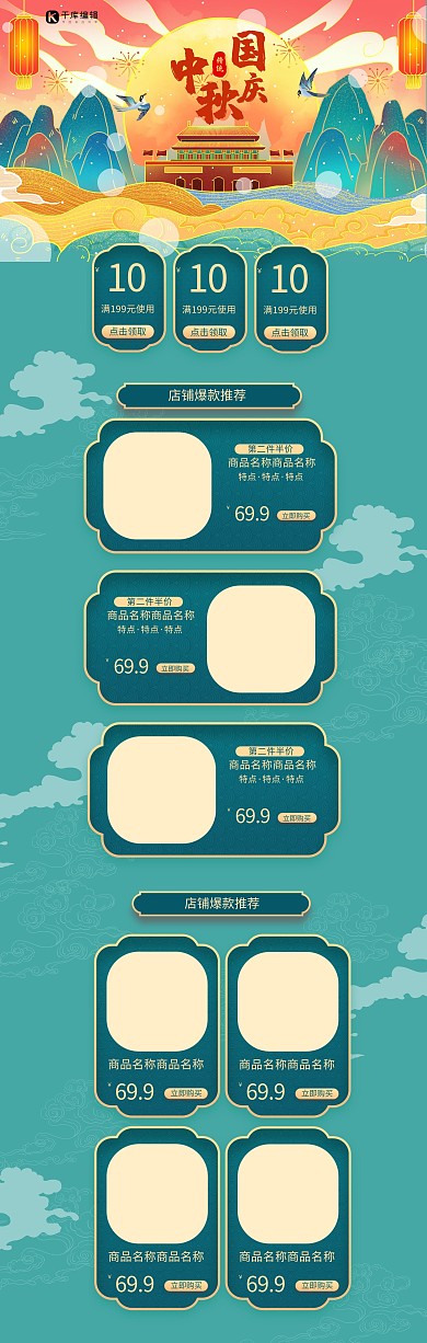 中秋国庆创意天安门月亮绿色黄色插画风电商首页