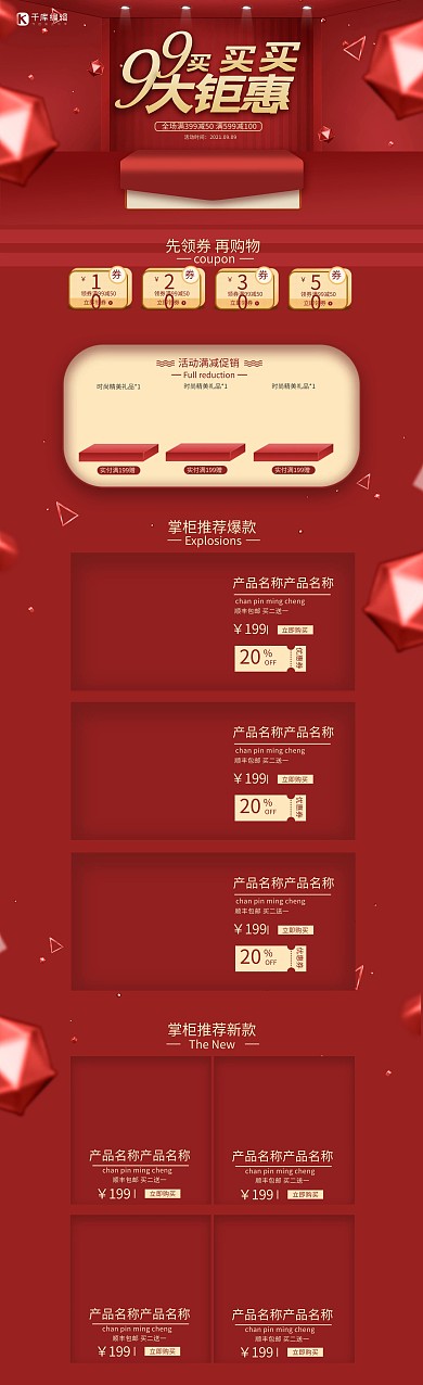 99大聚惠创意红色立体电商首页