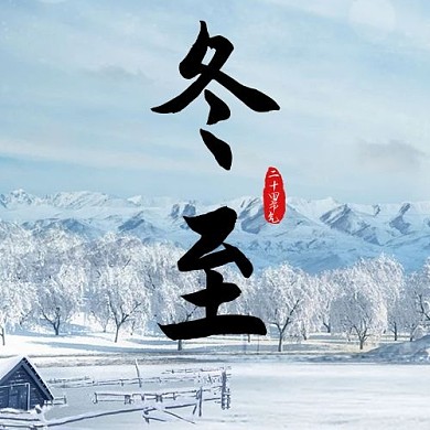 千库编辑原创冬至公众号次图大雪蓝色中国风公众号次图