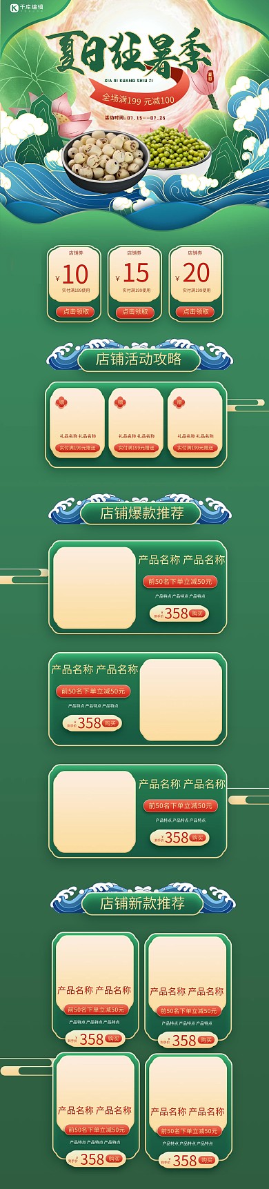 夏日狂暑季创意解暑食品绿色国潮电商首页