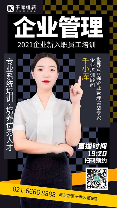 企业管理课讲师黑色创意海报