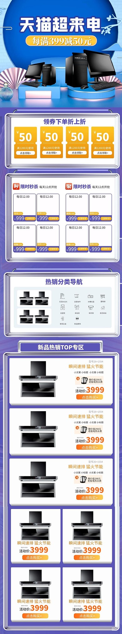 天猫超来电电商蓝色紫色渐变电商手机端首页