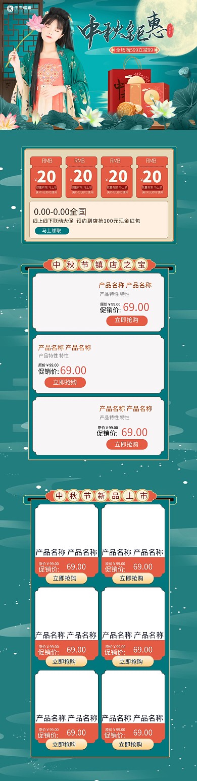 中秋节创意绿色国潮电商首页