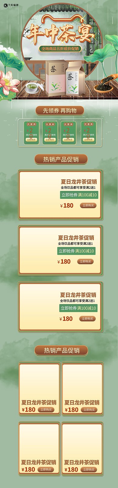 茶叶创意绿色插画手绘风简约电商首页