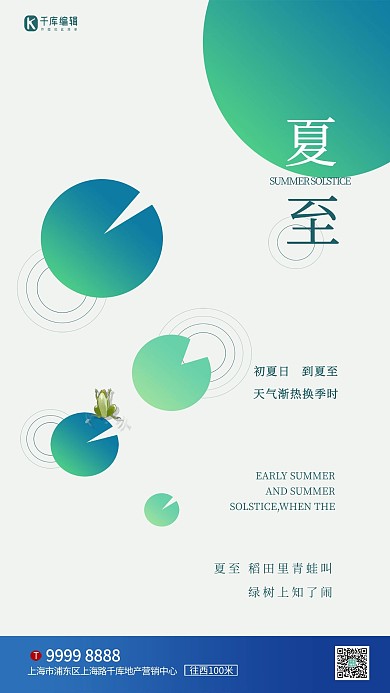 千库编辑原创夏至荷叶青蛙灰色创意海报