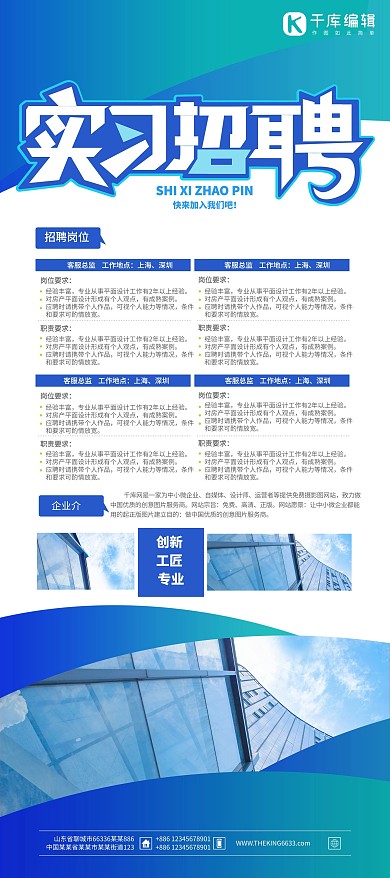 招聘实习招聘蓝色简约展架