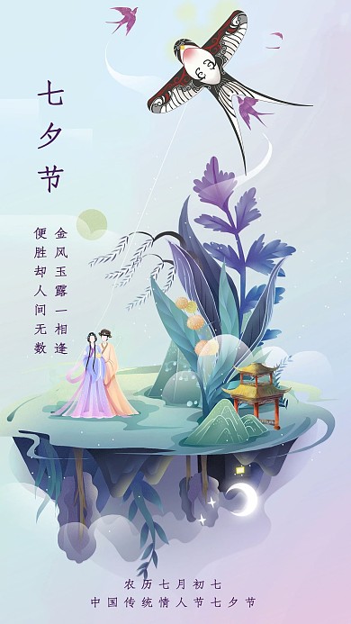 七夕情人节古代情侣男女紫色手绘简约海报