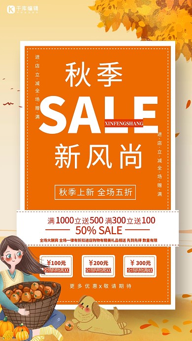 秋季新风尚黄色创意海报