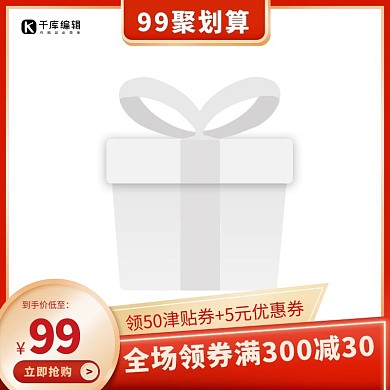 99聚划算红金促销昌平主图