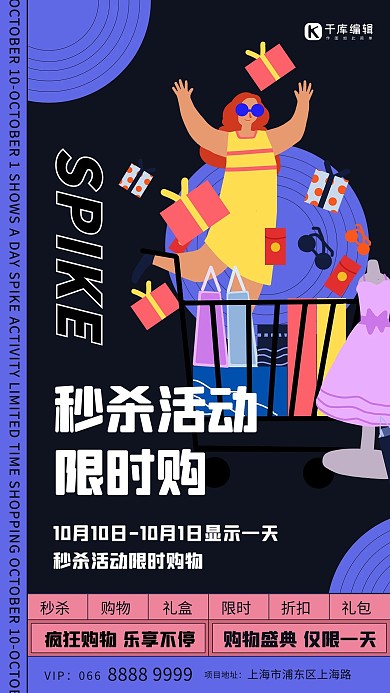 秒杀活动购物任务紫色创意海报