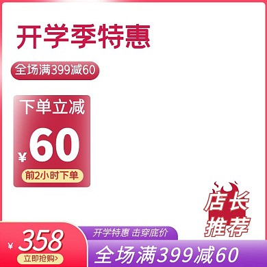 开学季电商促销文具主图
