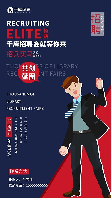 招聘会诚聘深蓝色简约大气宣传海报