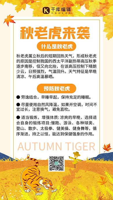 秋老虎老虎黄色创意手机海报