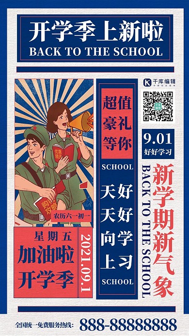 开学季促销蓝色创意海报