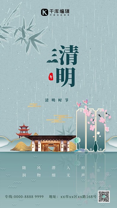 清明节地产绿色国潮海报