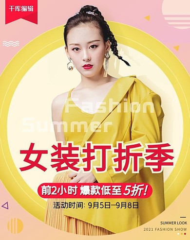 电商女装黄色简约海报竖版banner