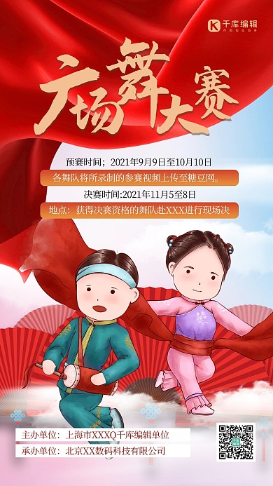 广场舞大赛舞女红色创意手机海报