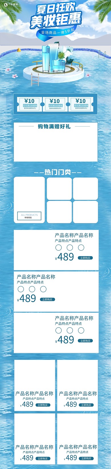 夏日巨献创意护肤品蓝色简约电商首页