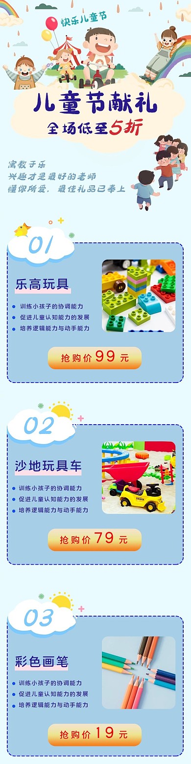儿童节卡通孩童蓝色卡通H5