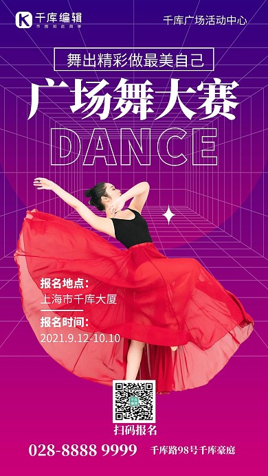 广场舞大赛人物飘带红色大气海报
