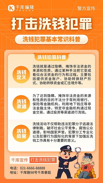 打击洗钱犯罪警察橙色渐变手机海报