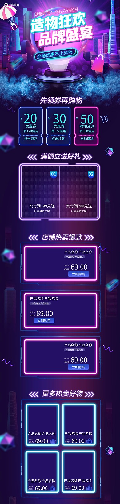 淘宝造物节创意台子紫色科技风电商首页