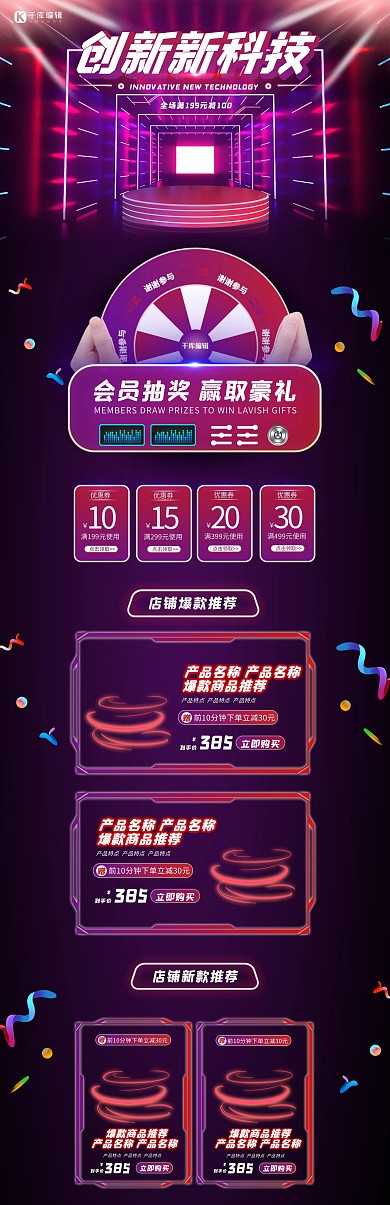 创新科技数码创意紫色红色科技光效电商首页