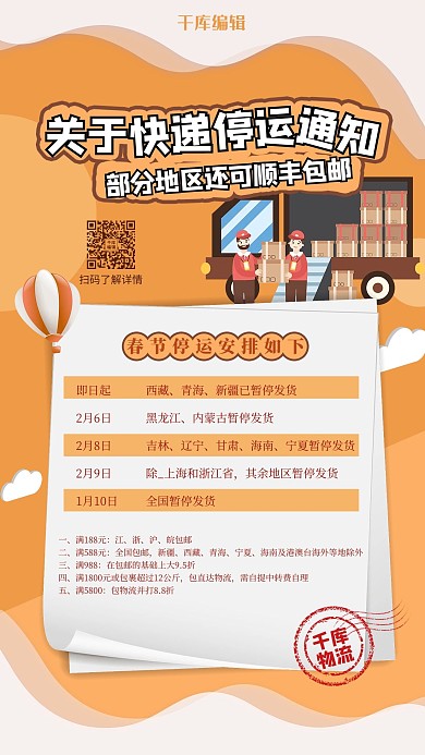 快递停运几何黄色海报