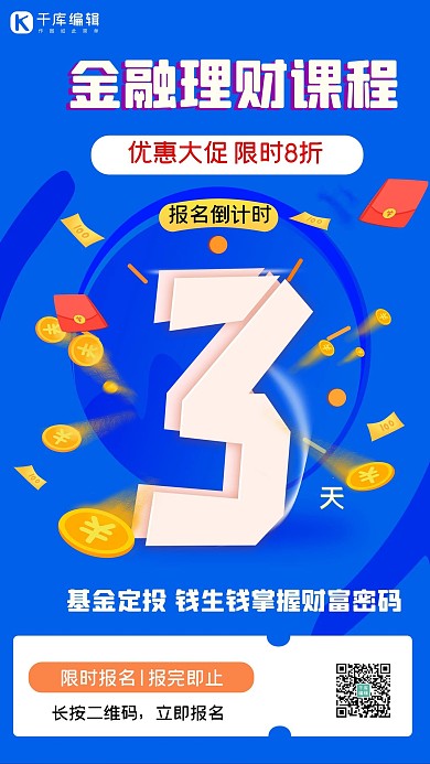 教育金融理财蓝色创意简约海报