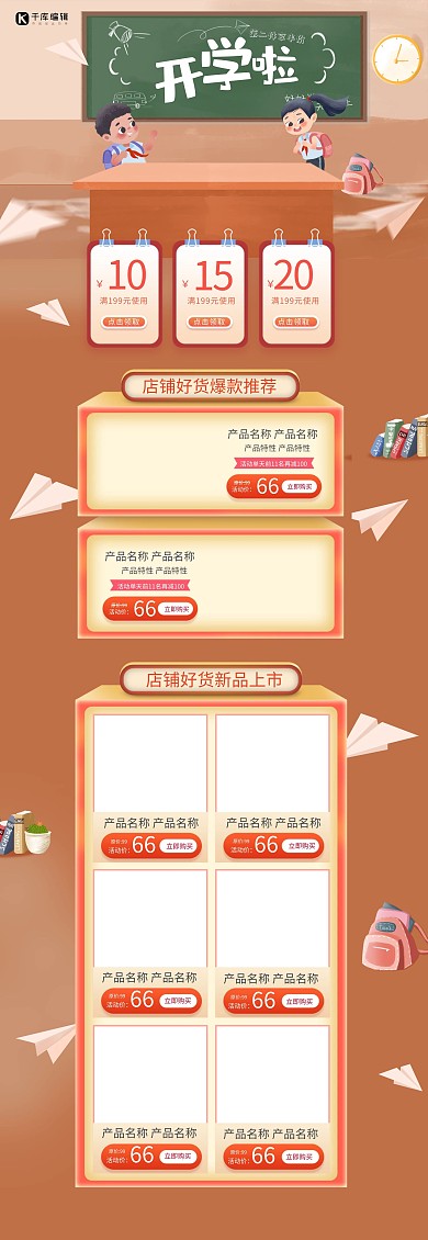 开学季创意学生黑板绿色橘色插画风电商首页