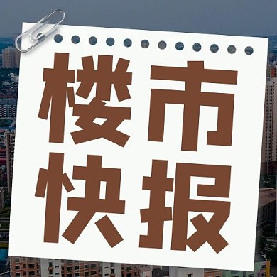 千库编辑原创楼市快报房地产彩色简约公众号次图