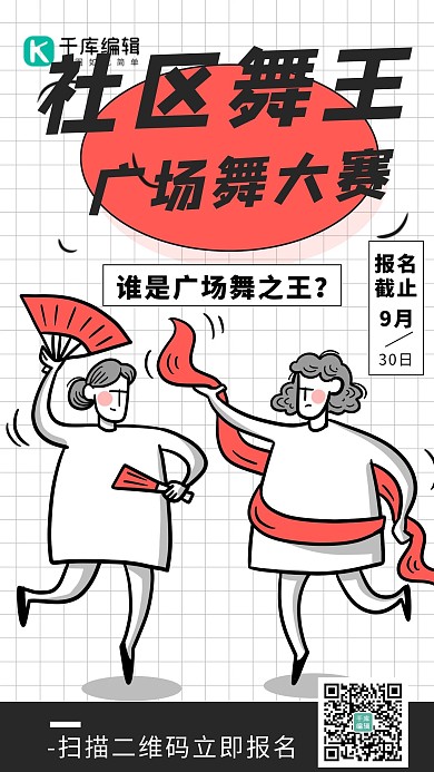 广场舞大赛社区舞王白色简约海报