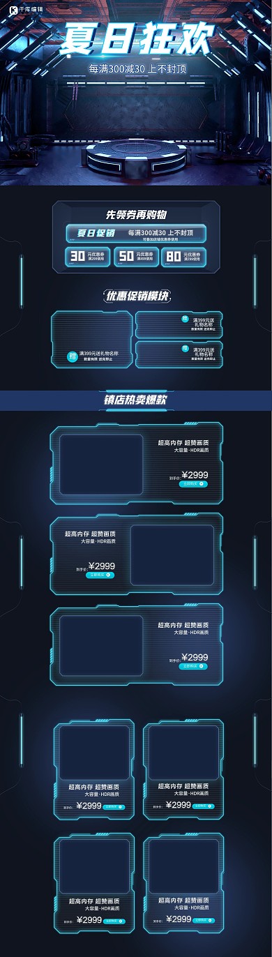 夏日电器数码电器创意蓝色黑色简约电商首页
