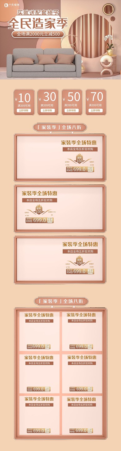 首页家居创意棕色C4D电商店铺首页PC端首页