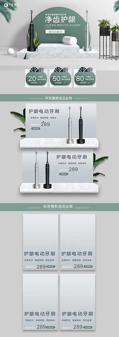 电动牙刷创意植物绿色灰色简约电商店铺首页PC端首页