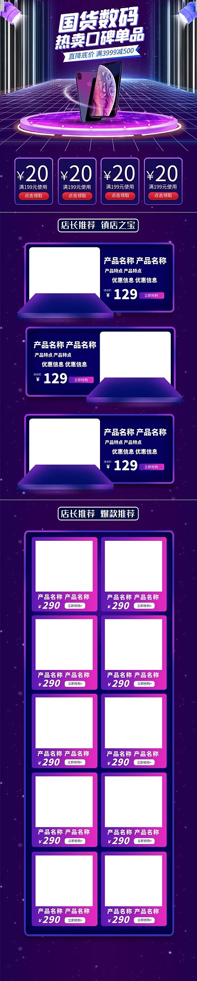 数码手机紫色激光渐变电商手机端首页