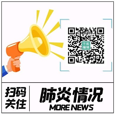 千库编辑原创肺炎情况喇叭二维码白色简约公众号次图