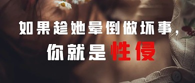 反性侵人物背景黑色简约公众号首图