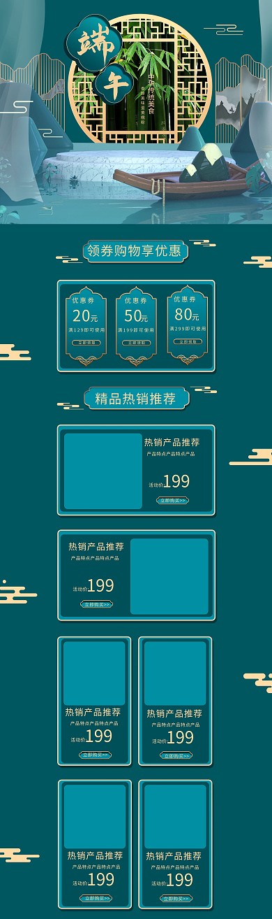 端午节舞台蓝色中国风电商首页
