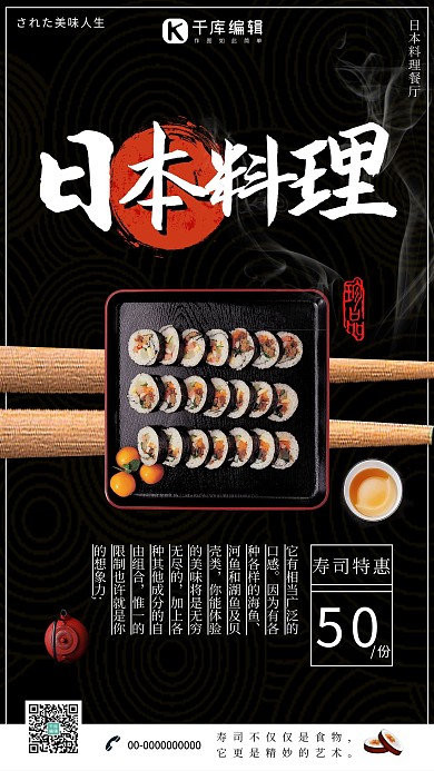 黑色创意大气日本料理美食海报
