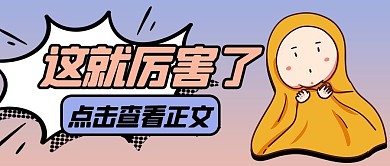 热点新闻人物紫色创意公众号首图