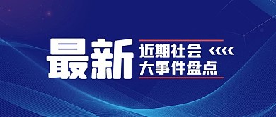 最新消息线条蓝色商务公众号首图