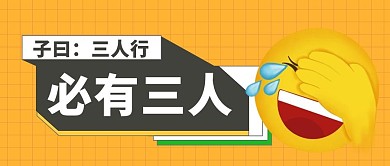 废话热梗语录搞笑表情包黄色扁平公众号封面