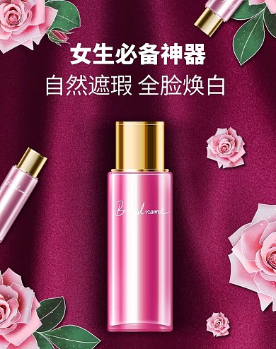 美妆个护玫瑰花深粉色渐变海报